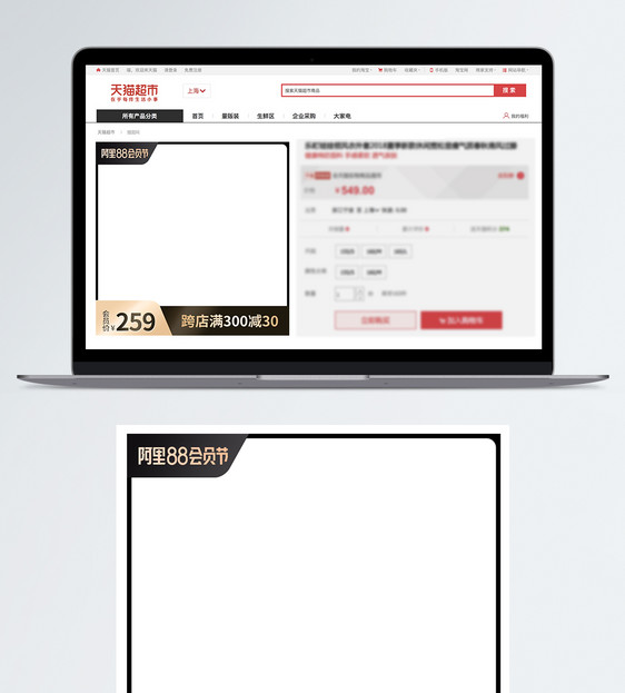阿里88会员节电商主图图片