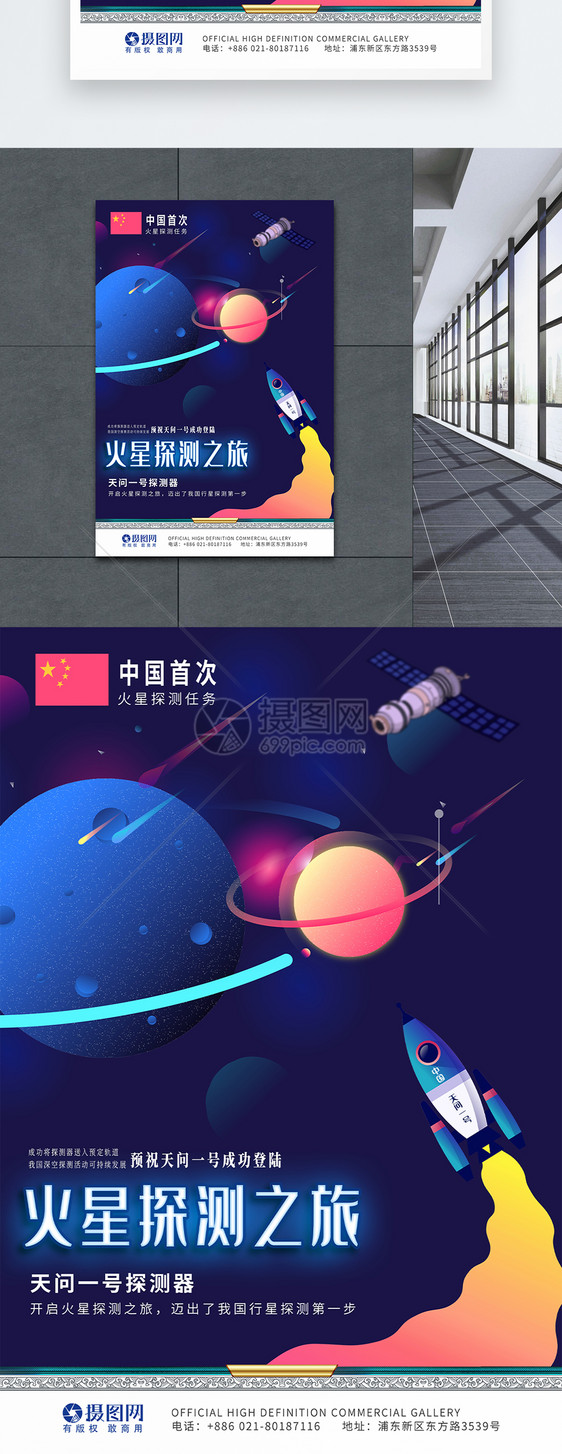 中国火星探测卫星航天海报图片