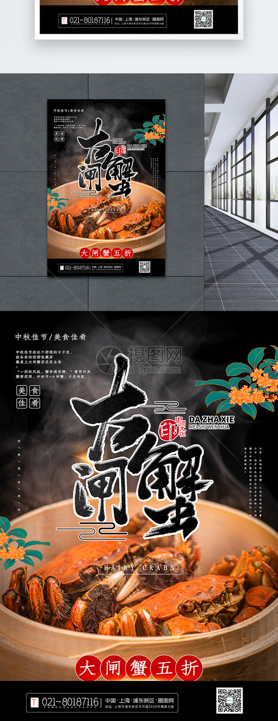 写实大气大闸蟹中秋节美食促销海报图片