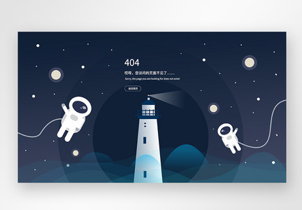 科技感404空状态插画web网页界面图片
