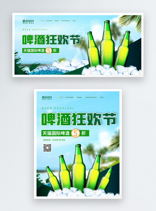 狂欢啤酒节促销淘宝banner图片