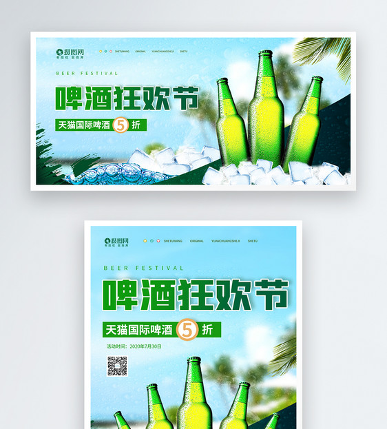 狂欢啤酒节促销淘宝banner图片