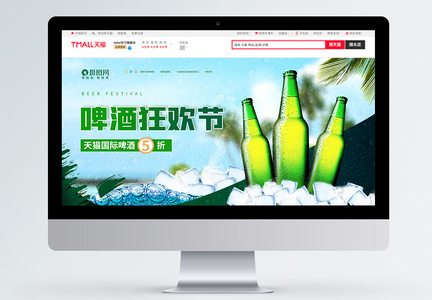 狂欢啤酒节促销淘宝banner图片