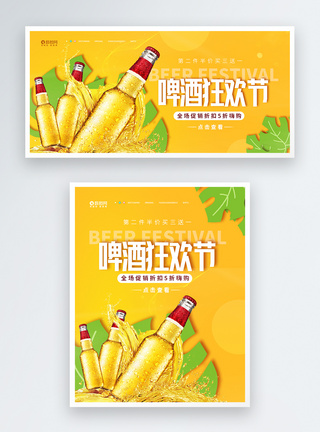 狂欢啤酒节促销淘宝banner图片