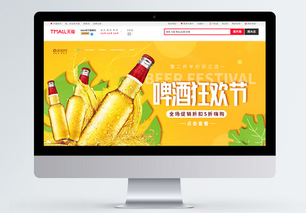 狂欢啤酒节促销淘宝banner图片