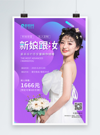 结婚新娘跟妆海报图片