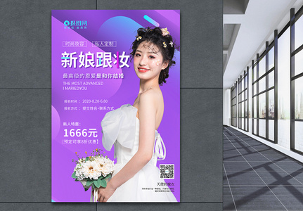 结婚新娘跟妆海报图片素材