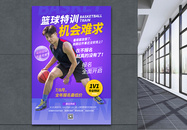 篮球特训培训班海报图片