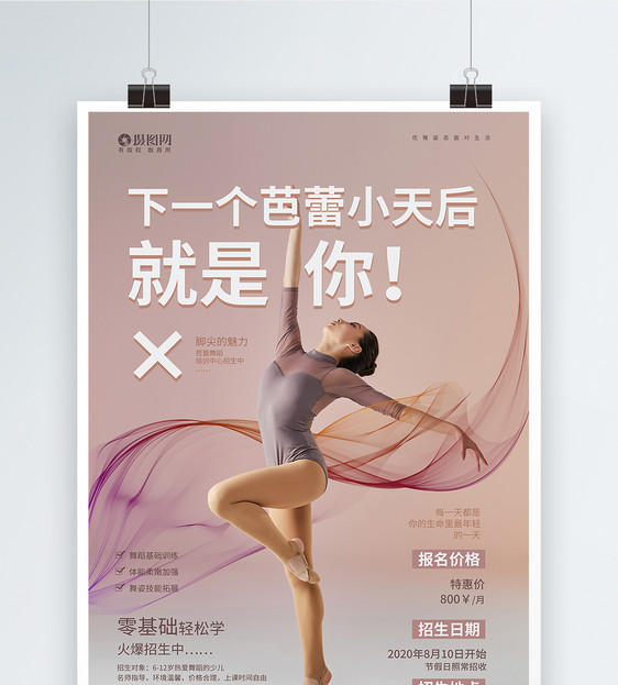 芭蕾舞蹈培训海报图片