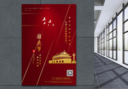 红色创意国庆节71周年宣传海报图片
