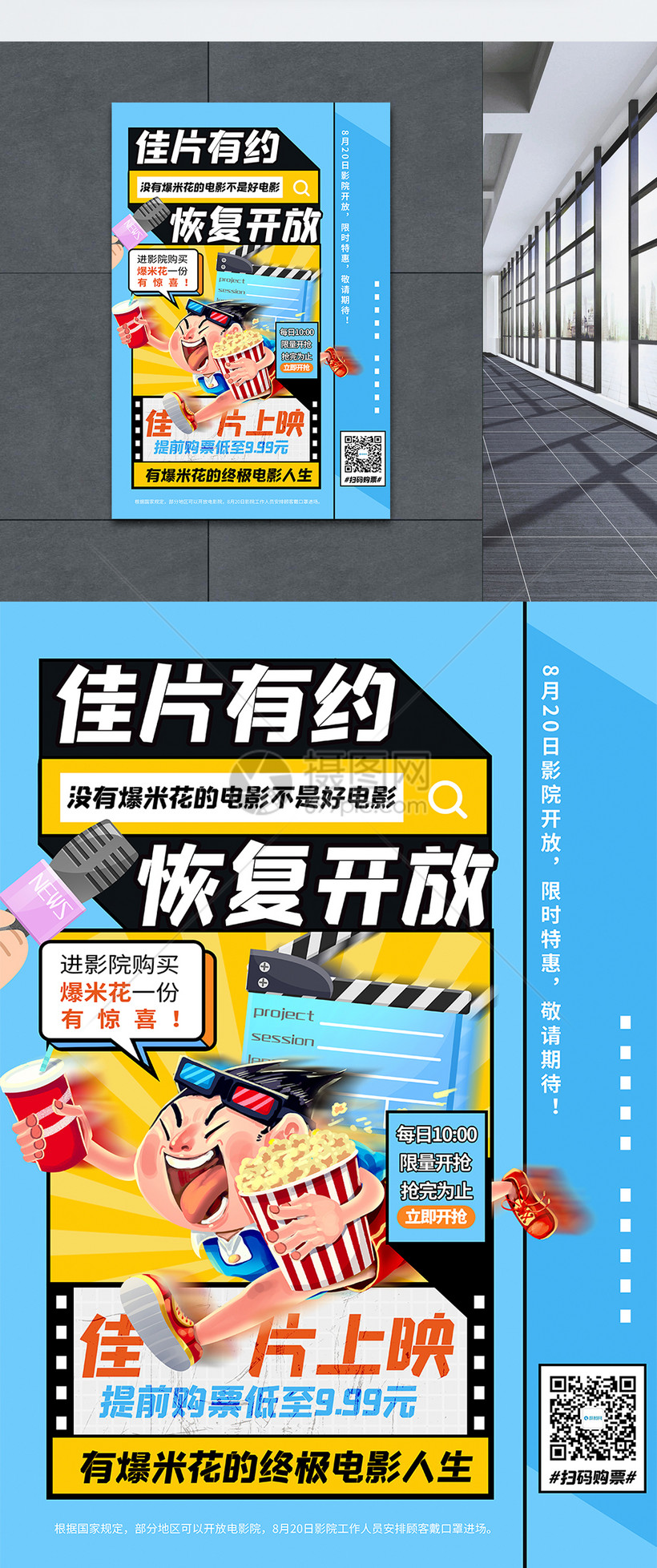 电影院佳片有约海报