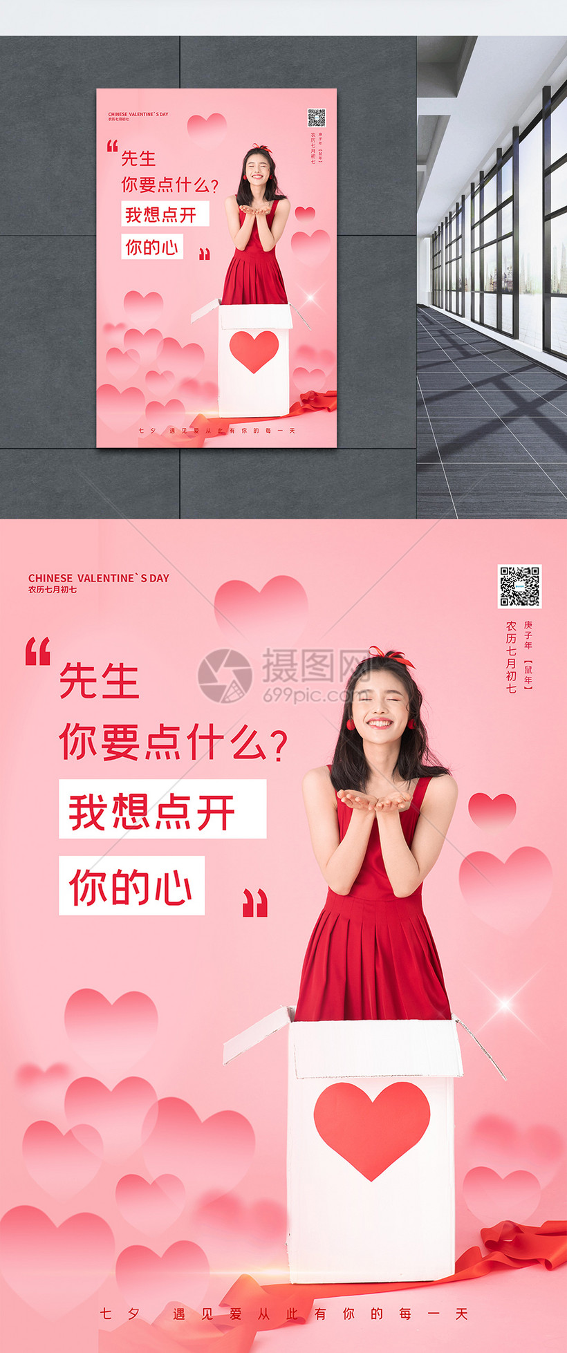 七夕摄影风走心创意海报