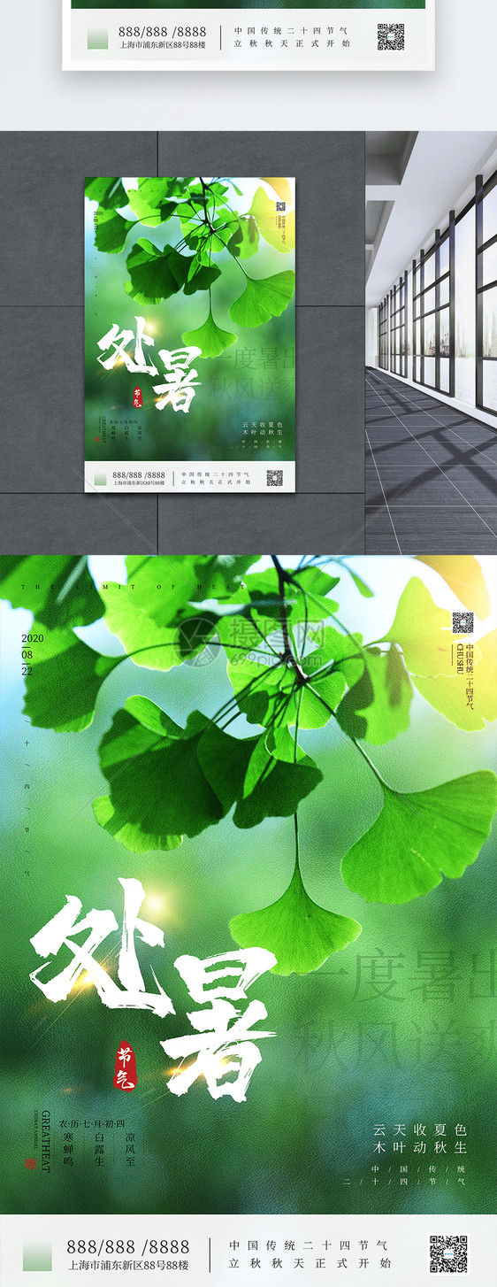 24节气之处暑宣传海报图片