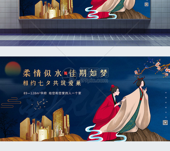 中国风房地产七夕宣传展板图片
