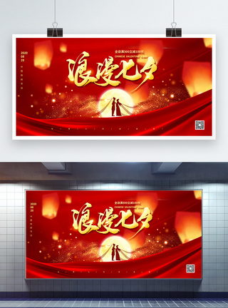 红色大气七夕宣传展板图片