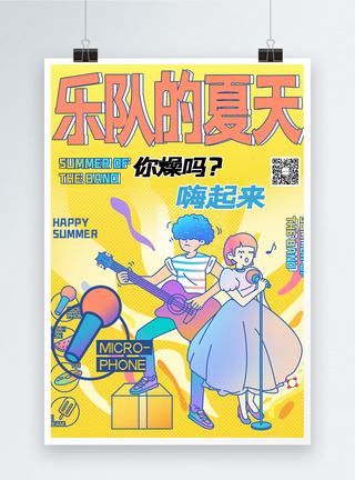 乐队的夏天漫画创意综艺娱乐宣传海报模板