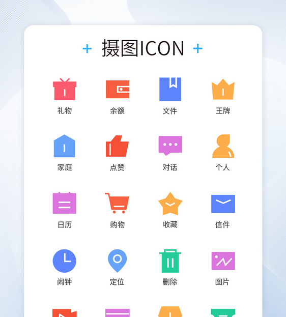 商务简易色彩类图标icon图片