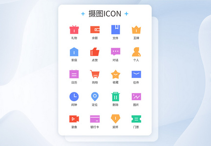 商务简易色彩类图标icon图片