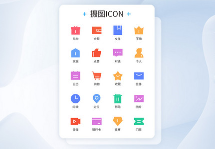 商务简易色彩类图标icon图片