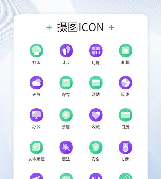 超椭圆撞色商务常用图标icon图片