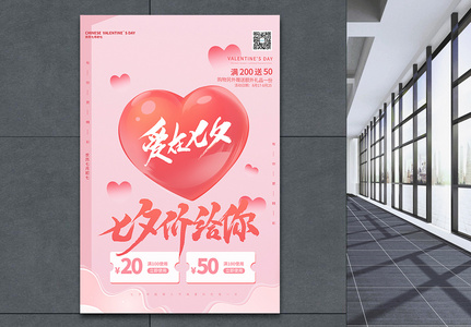 七夕粉色唯美创意促销宣传海报高清图片