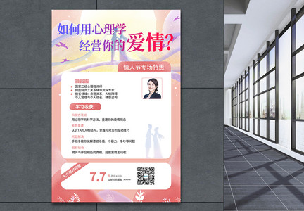 七夕情人节直播课程促销宣传海报图片