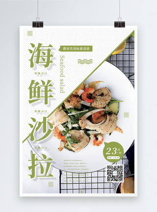 海鲜沙拉美食促销海报图片
