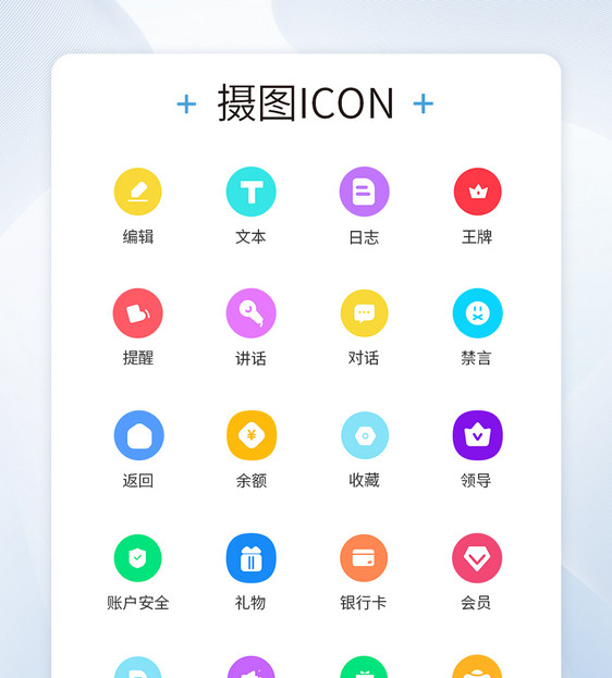 圆型商务小图标icon图片