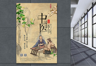 复古中国风中国医师节宣传海报图片