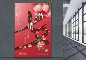 红色大气七夕情人节促销海报图片