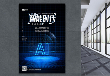 蓝色科技智能AI时代海报图片