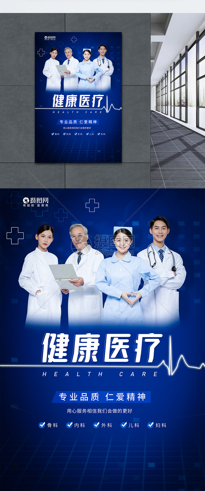 蓝色医院健康服务医疗团队海报模板素材-正版图片401777351-摄图网
