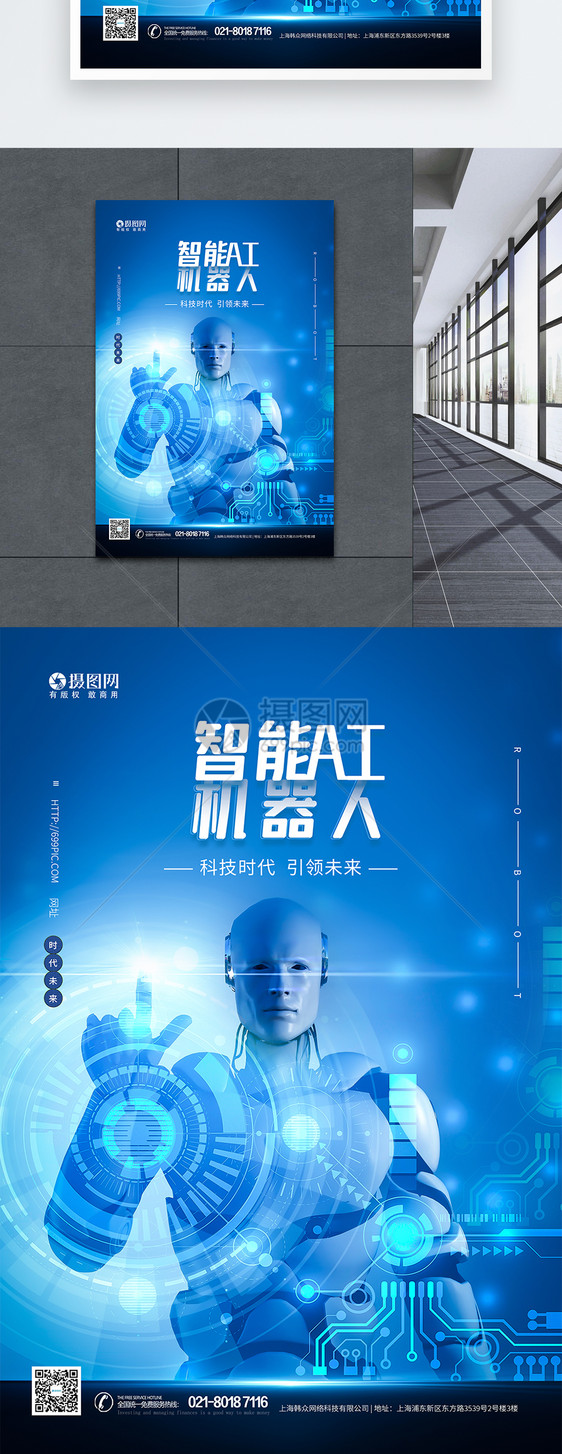 智能AI机器人蓝色科技海报图片