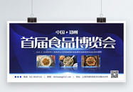 河南郑州美食展板设计图片