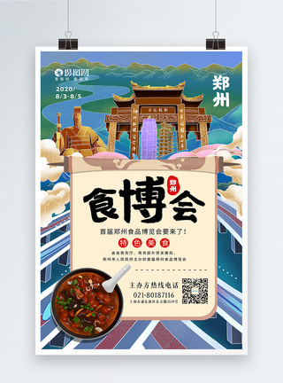 河南郑州美食博览会海报设计图片