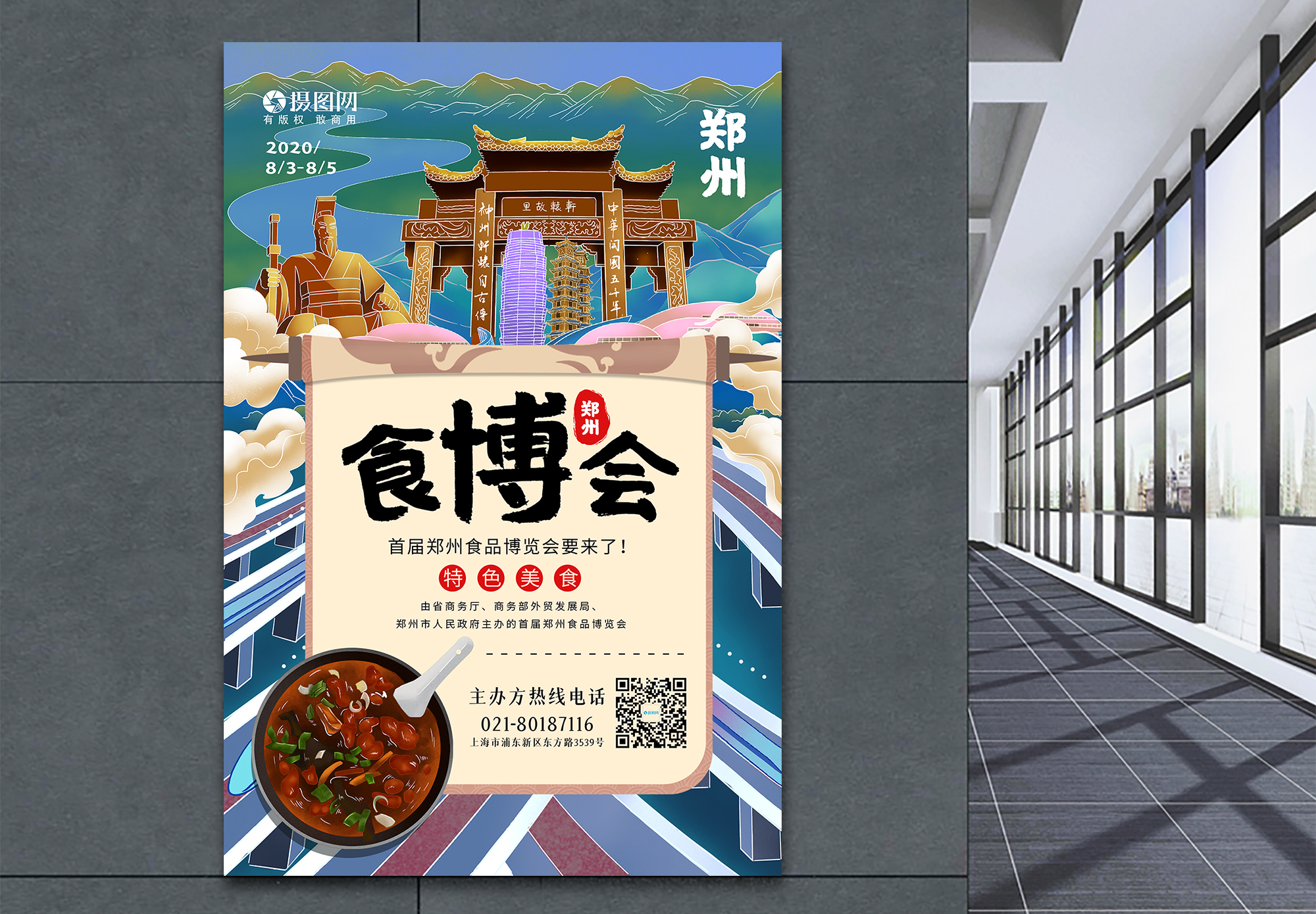 食品吃货动物河南郑州美食博览会海报设计模板