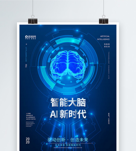 蓝色智能大脑AI科技时代海报图片