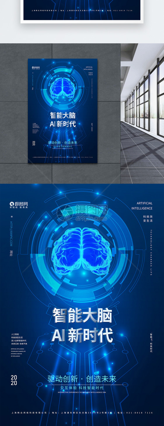 蓝色智能大脑AI科技时代海报图片