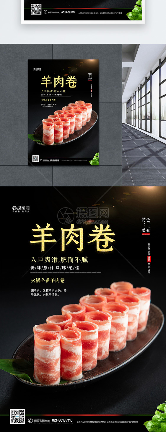 火锅食材羊肉卷海报图片