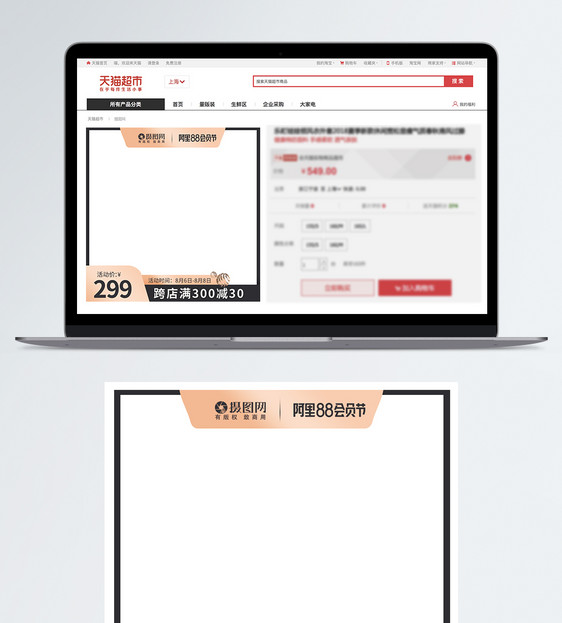 阿里88会员节电商主图图片