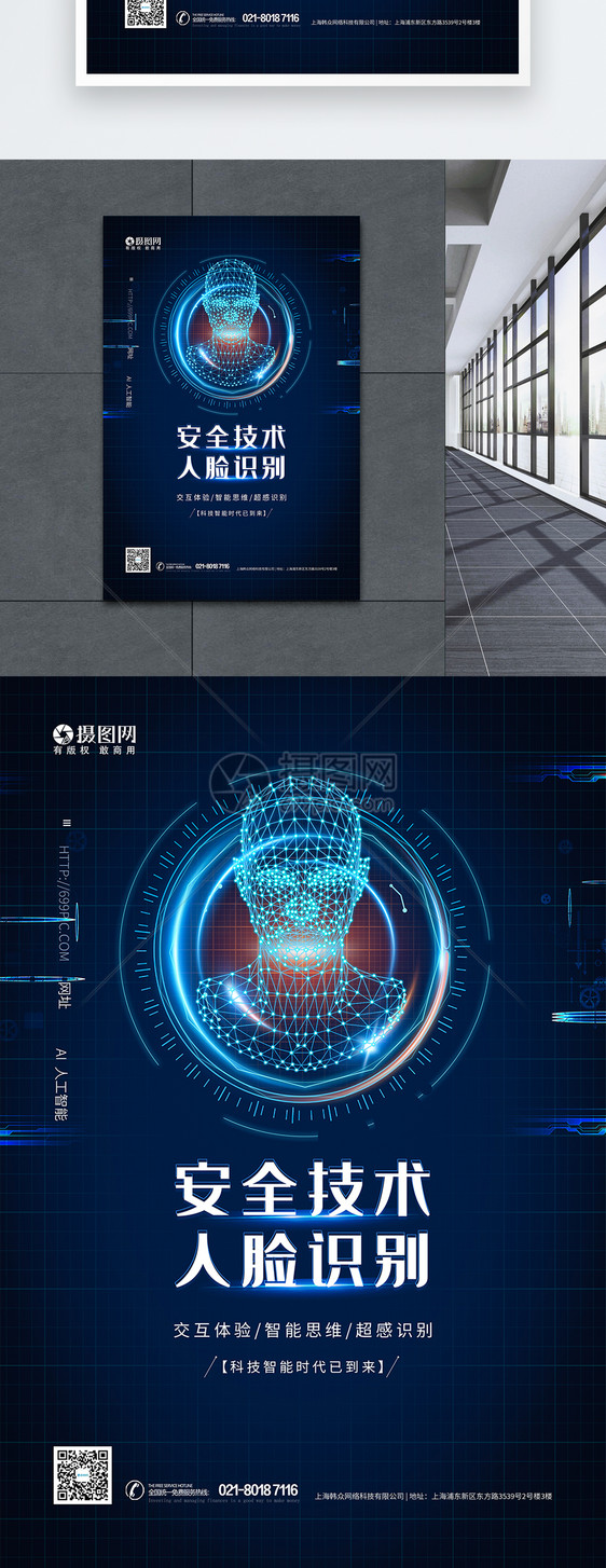 人脸识别蓝色科技海报图片