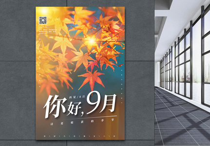 九月图片 九月素材 九月高清图片 摄图网图片下载