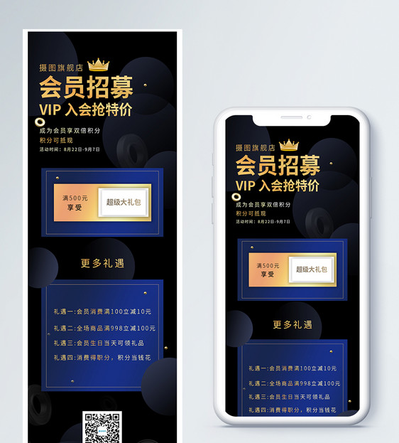 会员招募福利质感通用营销长图海报图片