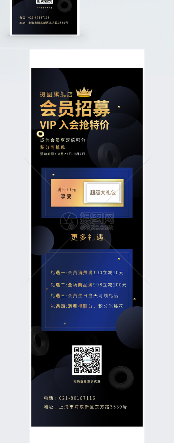会员招募福利质感通用营销长图海报图片
