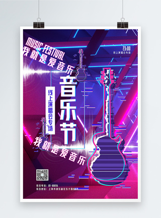 霓虹舞台风音乐节宣传海报图片