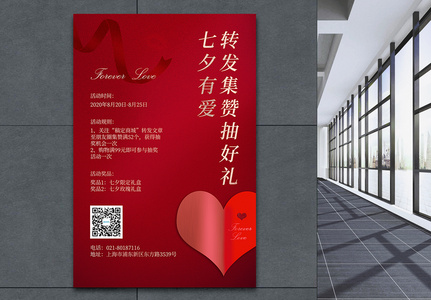 七夕情人节促销购物营销手机海报宣传海报图片