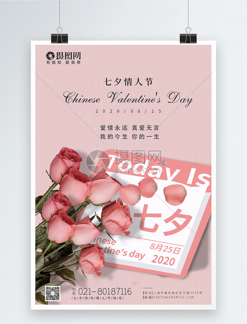 粉色浪漫七夕情人节节日海报模板素材 正版图片 摄图网