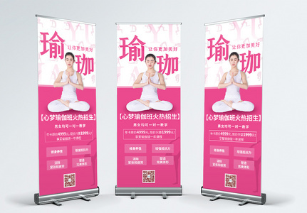 瑜伽会馆粉色促销宣传展架高清图片