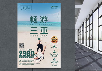 三亚旅游宣传海报图片