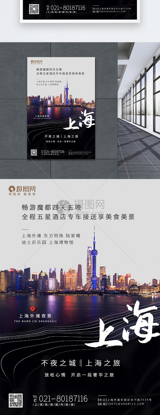 上海旅游宣传系列海报图片
